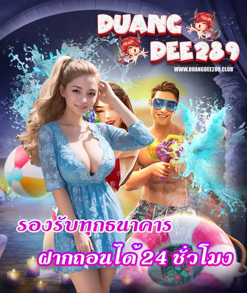 duangdee289 ทางเข้า
